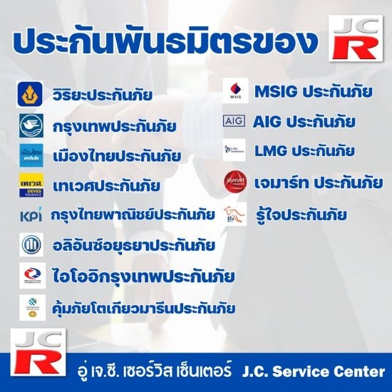 อู่ทำสีในเครือประกัน อู่ทำสีในเครือประกัน