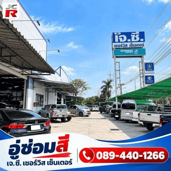 อู่ซ่อมสี ฉะเชิงเทรา - เจ.ซี. เซอร์วิส เซ็นเตอร์ - อู่ทําสีรถยนต์แปดริ้ว