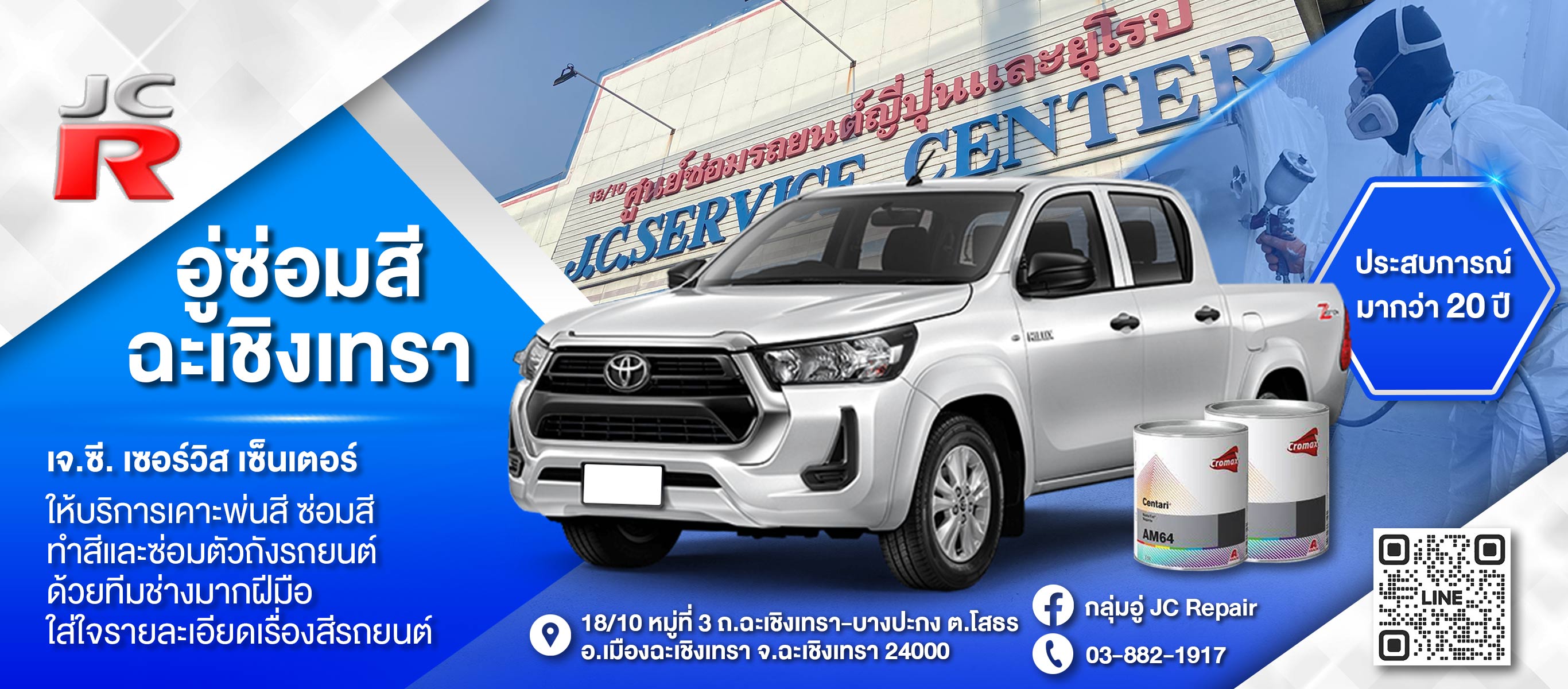 อู่ซ่อมสี ฉะเชิงเทรา